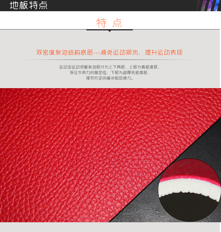 简爱-运动地板详情4_09.jpg