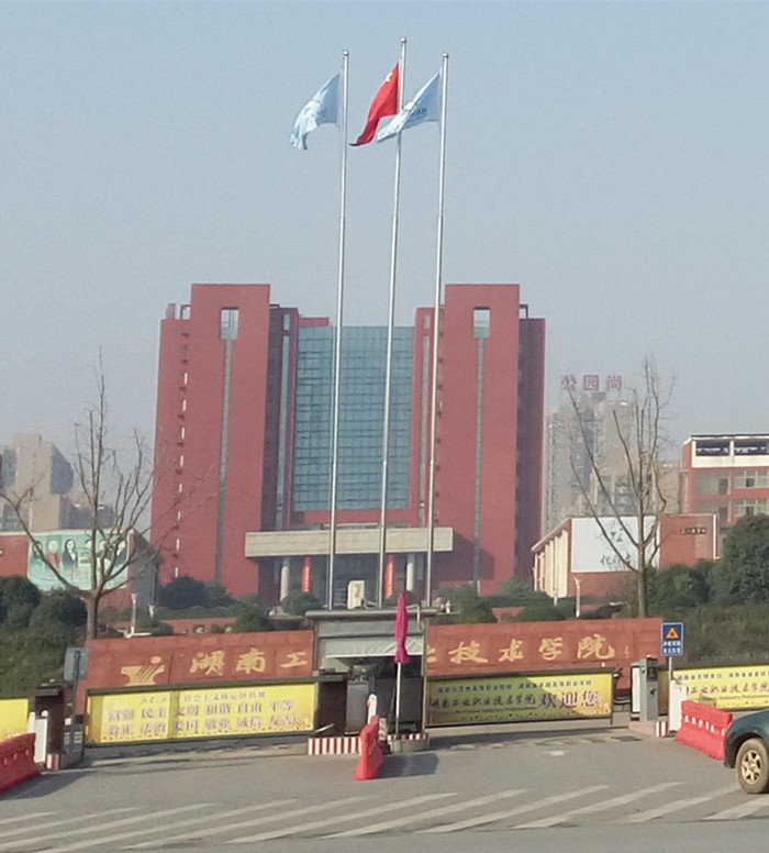 案例：湖南工业职业技术学院